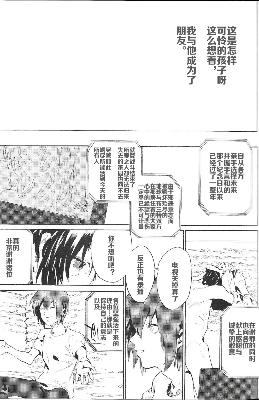 [Natsusaka] Double Revival Fhentai - Page 18