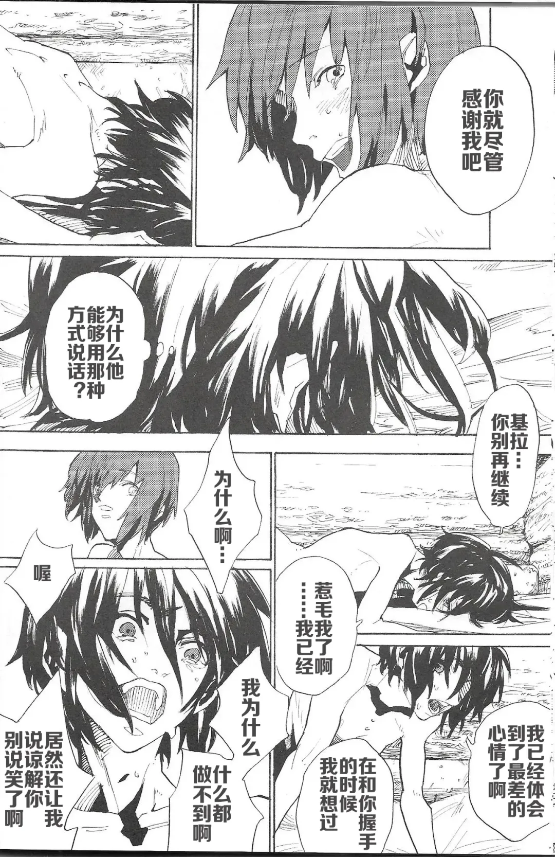 [Natsusaka] Double Revival Fhentai - Page 34