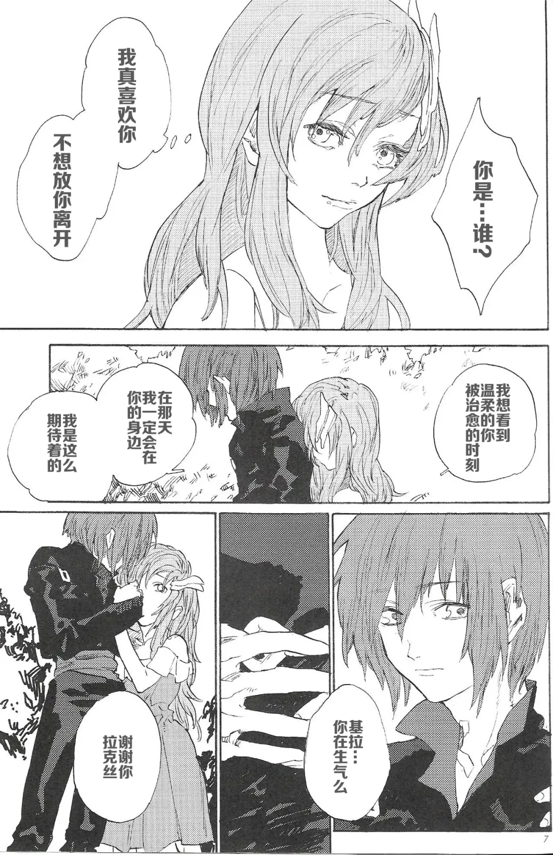 [Natsusaka] Double Revival Fhentai - Page 5