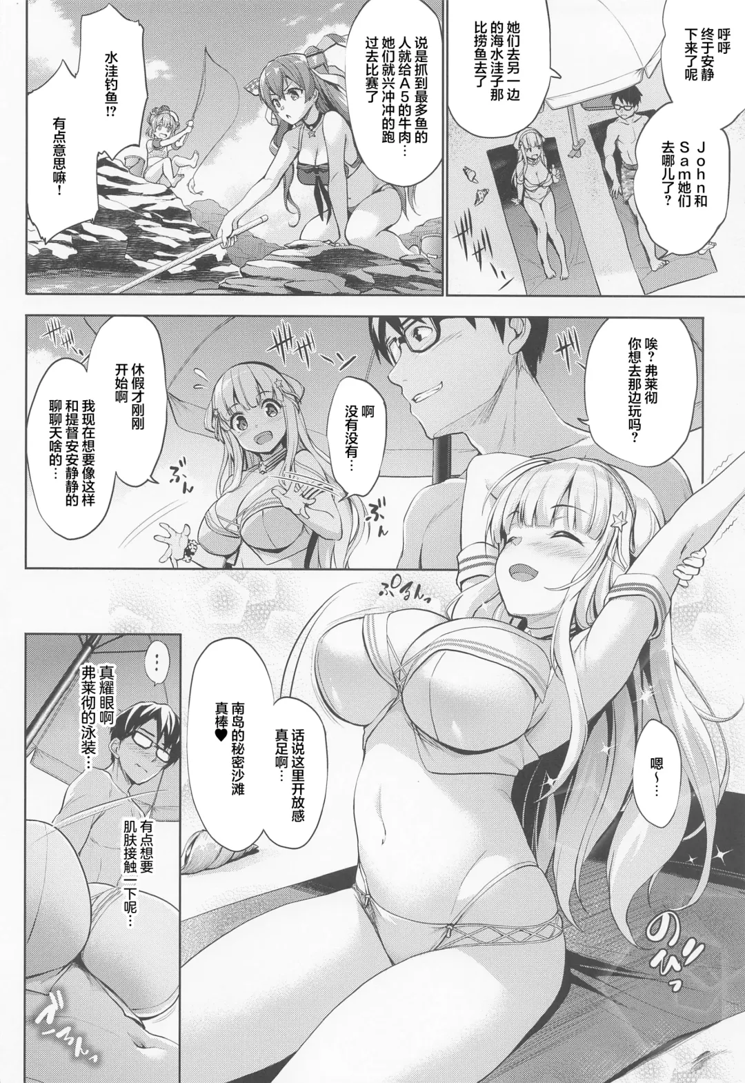 [Shinozuka George] Fle Pai Summer Fhentai.net - Page 5