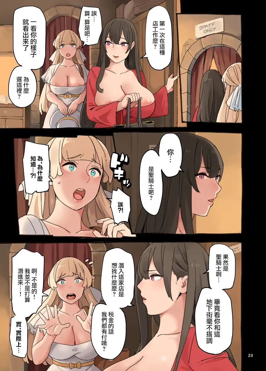 Ecchi ga Jakuten?! Fhentai.net - Page 23