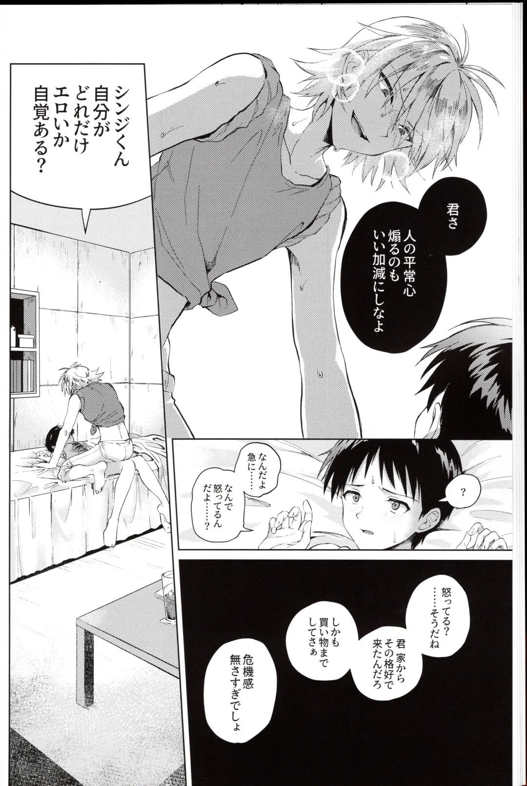 [Shin] Nagisa wa Shinji o Wakarasetai! Fhentai - Page 10