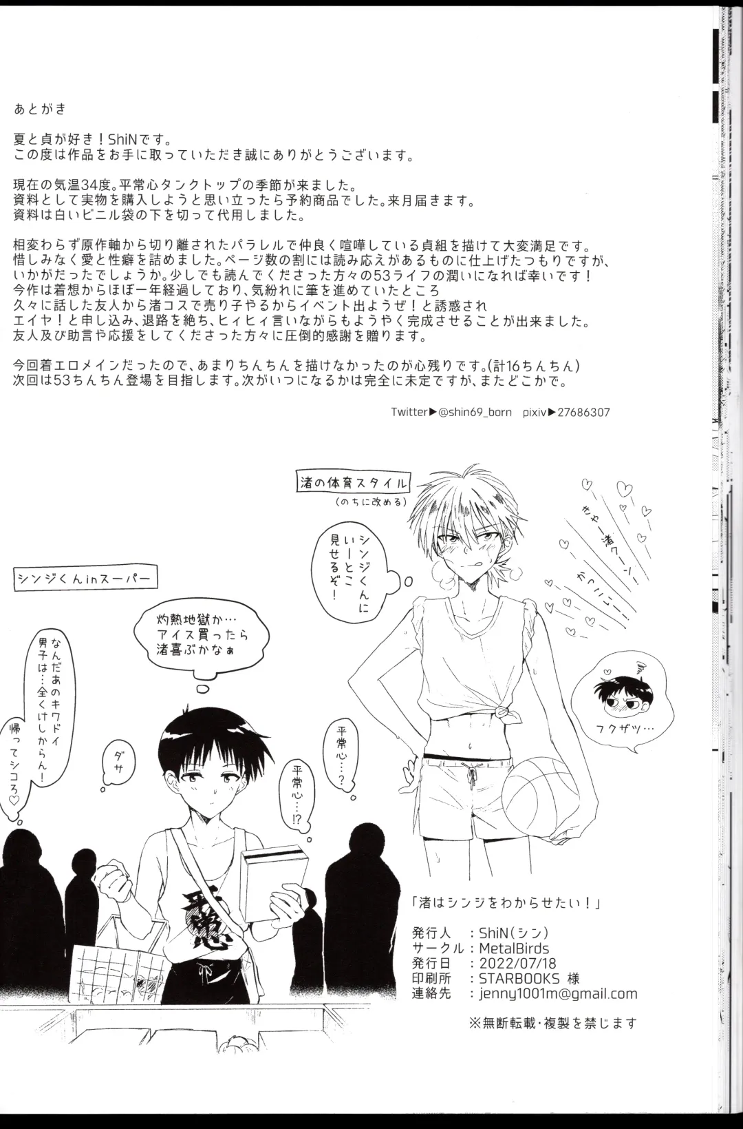 [Shin] Nagisa wa Shinji o Wakarasetai! Fhentai - Page 25