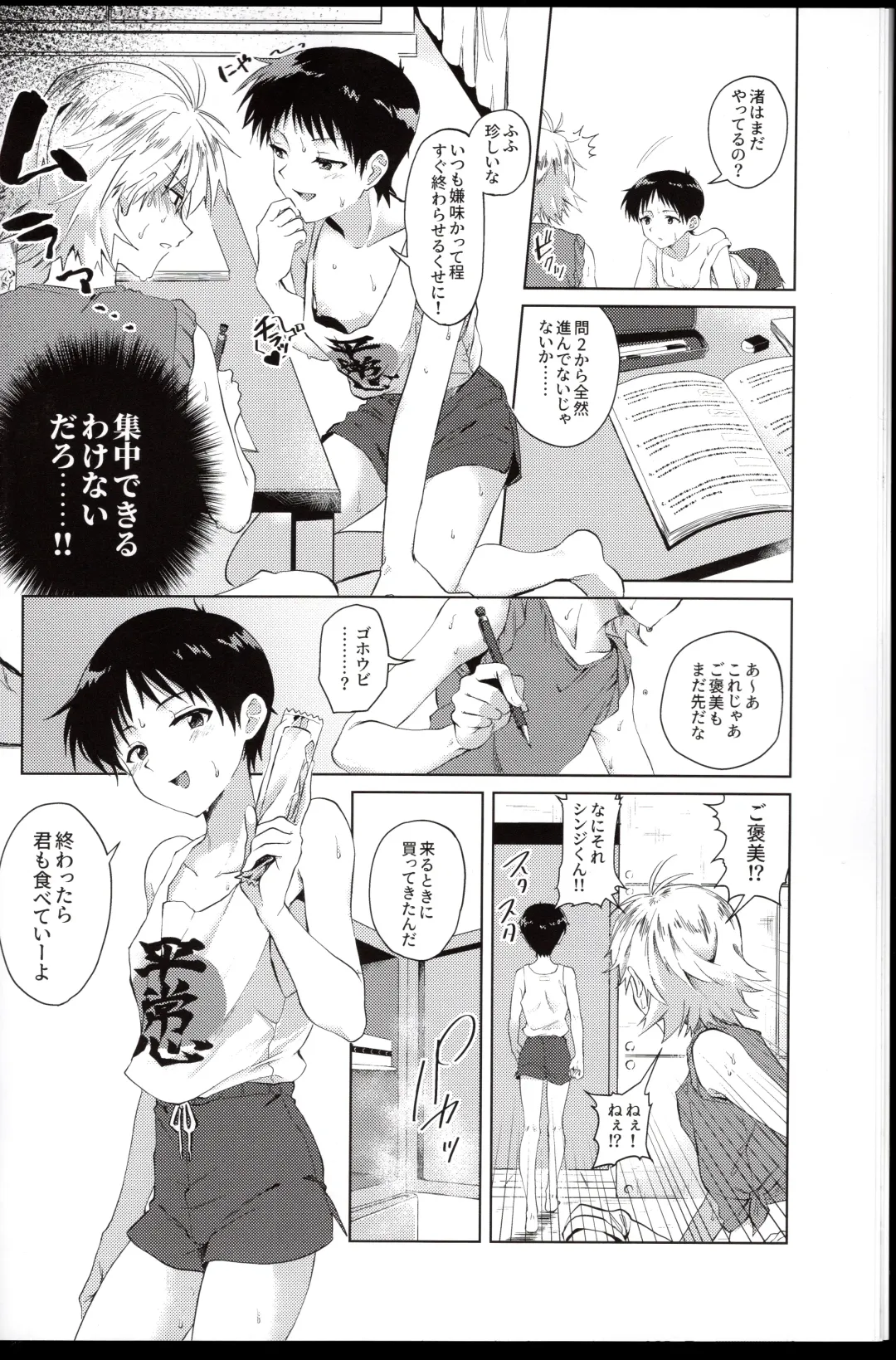 [Shin] Nagisa wa Shinji o Wakarasetai! Fhentai - Page 8
