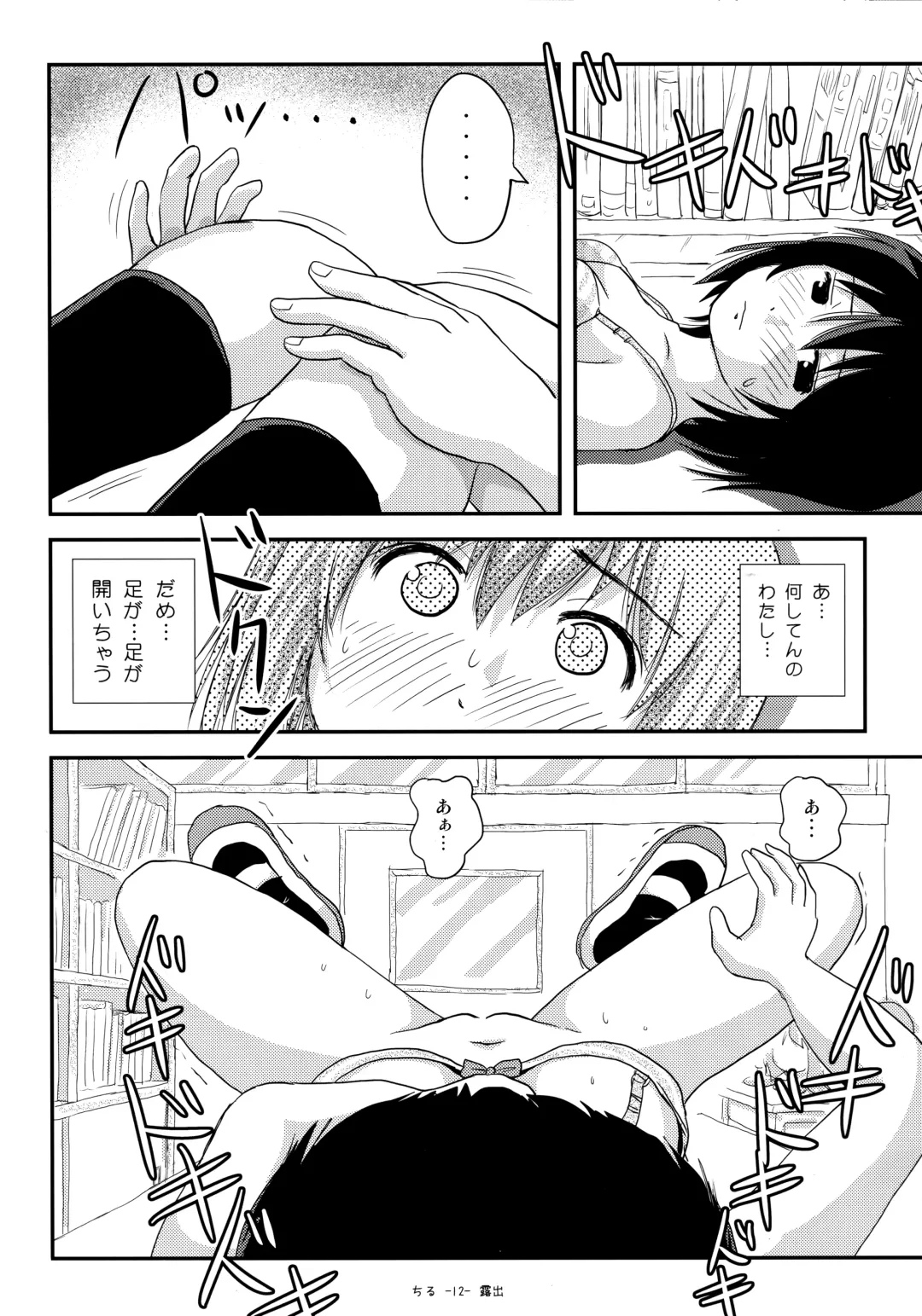 [Takapi] Chiru Roshutsu 18 Fhentai - Page 11