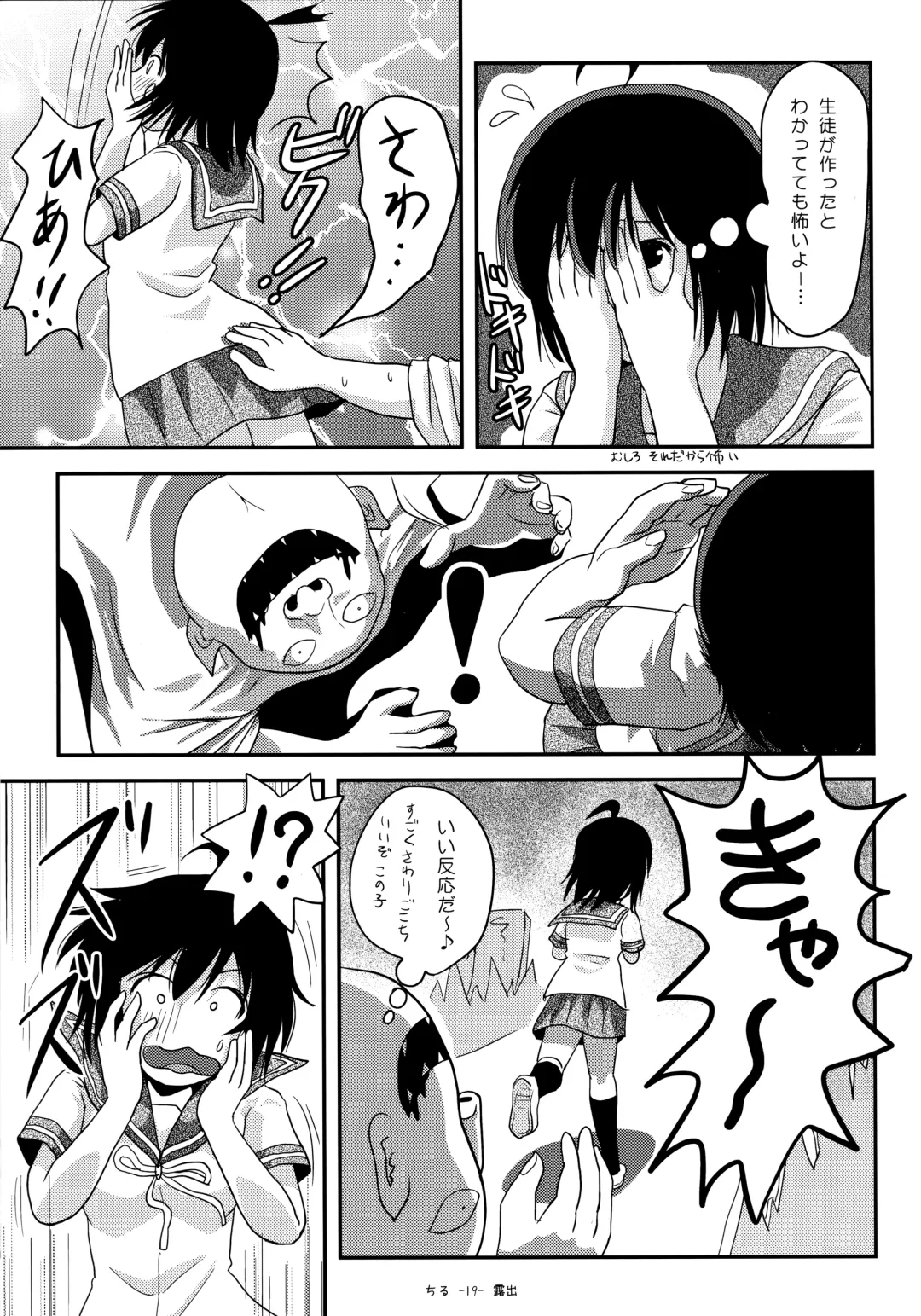 [Takapi] Chiru Roshutsu 18 Fhentai - Page 18