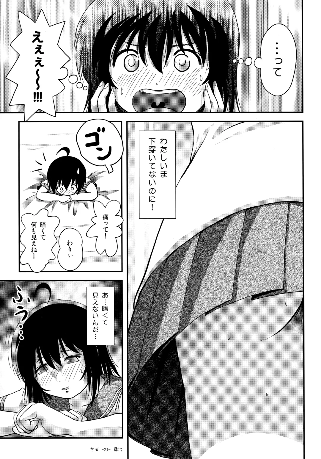 [Takapi] Chiru Roshutsu 18 Fhentai - Page 22