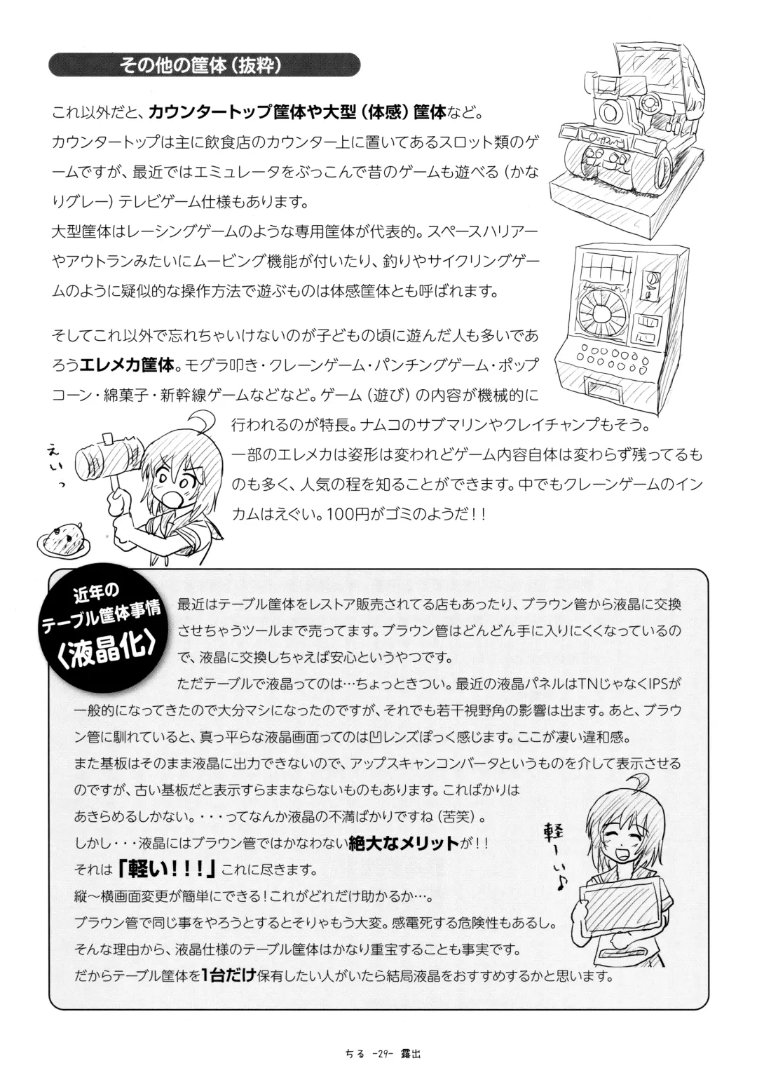 [Takapi] Chiru Roshutsu 18 Fhentai - Page 28