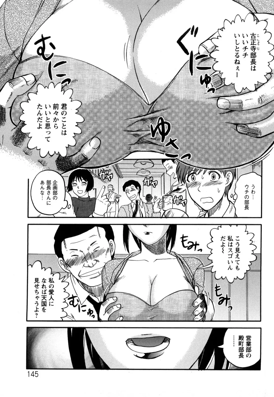 [Uziga Waita] Shinnin Kyoushi Zetchou Jyugyou Fhentai - Page 145