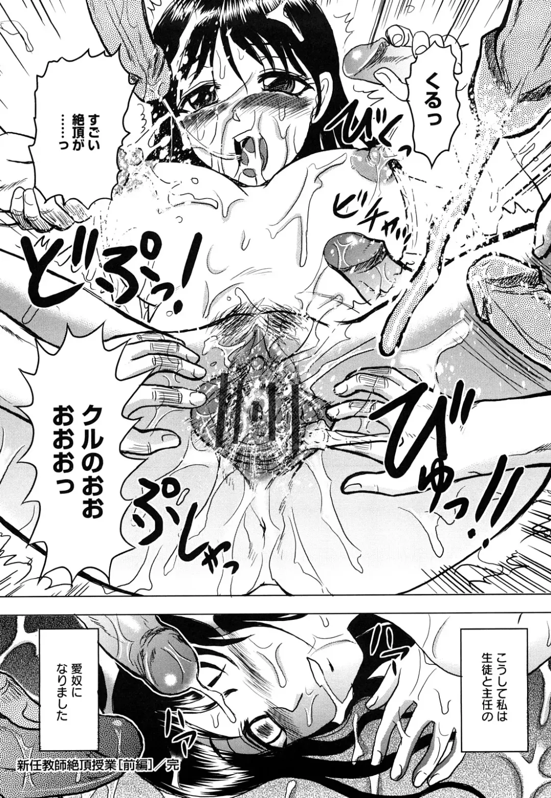 [Uziga Waita] Shinnin Kyoushi Zetchou Jyugyou Fhentai - Page 24