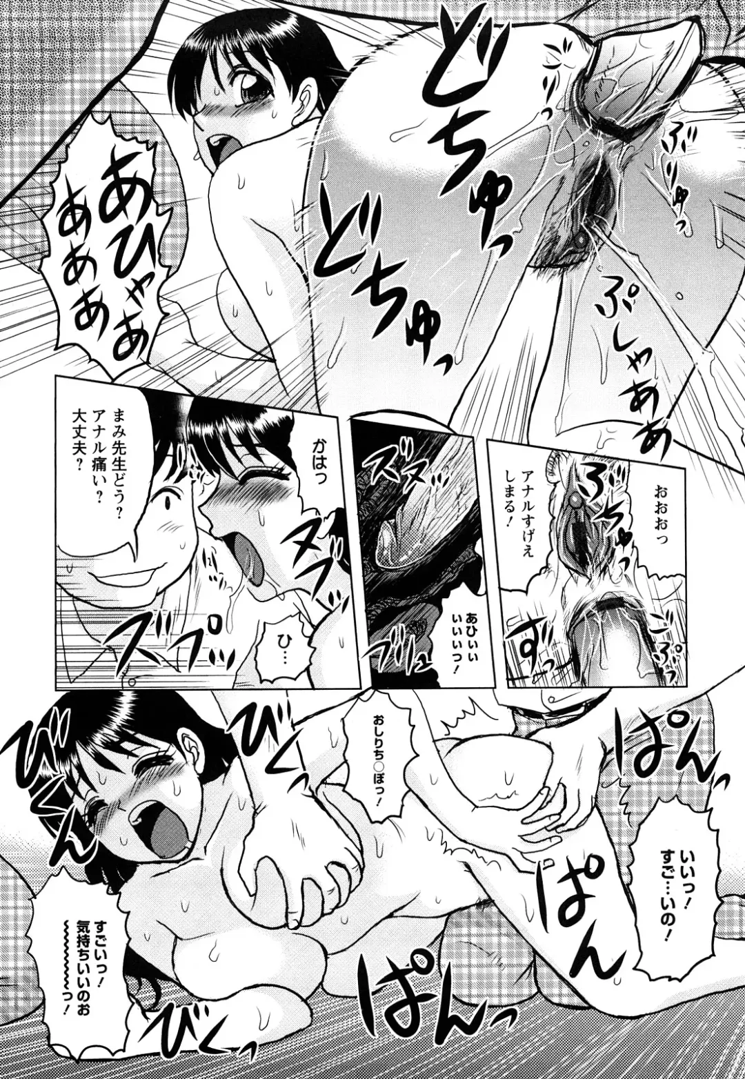 [Uziga Waita] Shinnin Kyoushi Zetchou Jyugyou Fhentai - Page 38