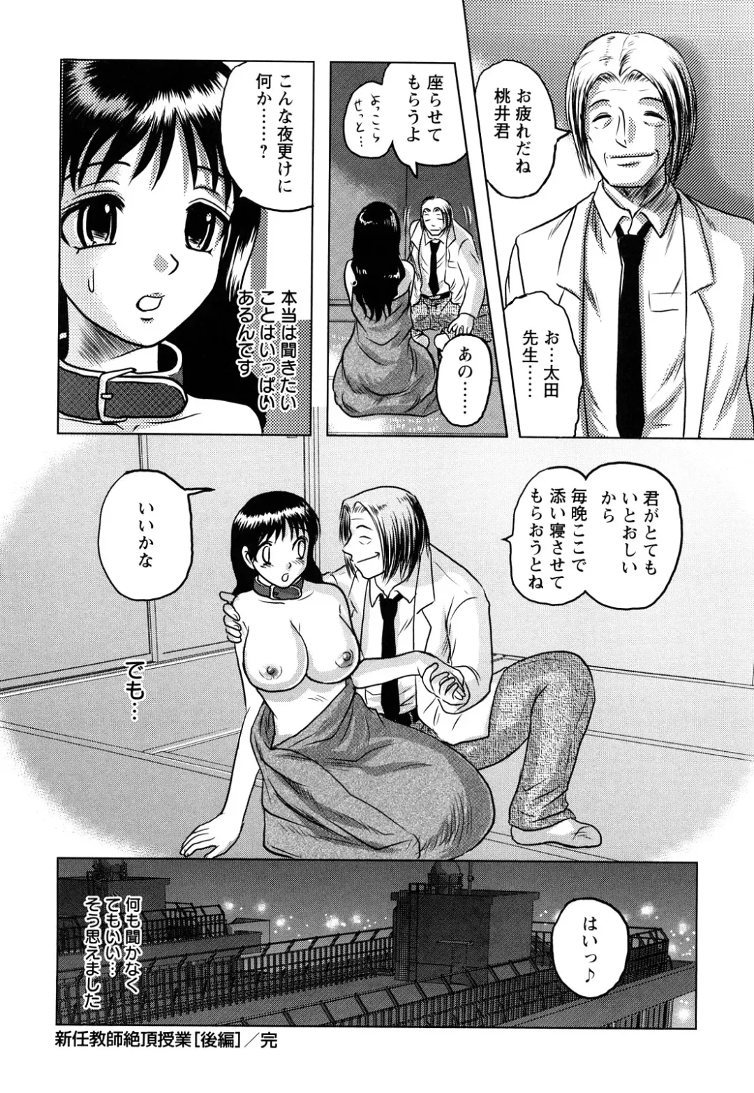 [Uziga Waita] Shinnin Kyoushi Zetchou Jyugyou Fhentai - Page 64