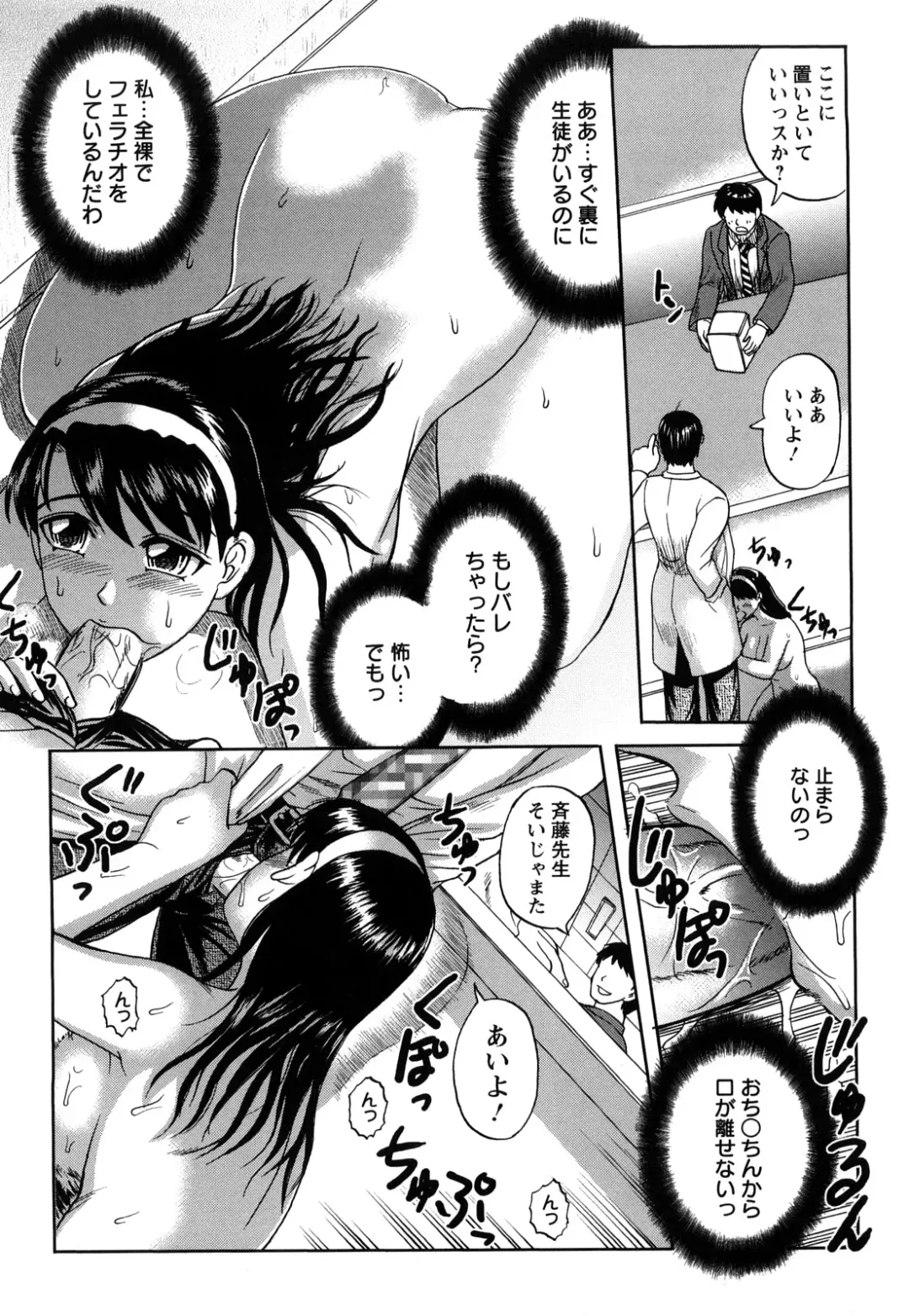 [Uziga Waita] Shinnin Kyoushi Zetchou Jyugyou Fhentai - Page 77