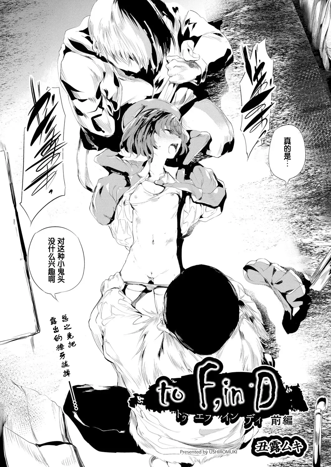 [Ushiro Muki] to F,in D Zenpen Fhentai - Page 2