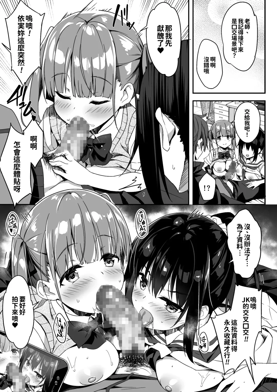 [Akizora Momidi] Kaji Daikou o Tanondara JK ga Kita node Tsuika de Iroiro Onegai shite mita 3 Fhentai - Page 16