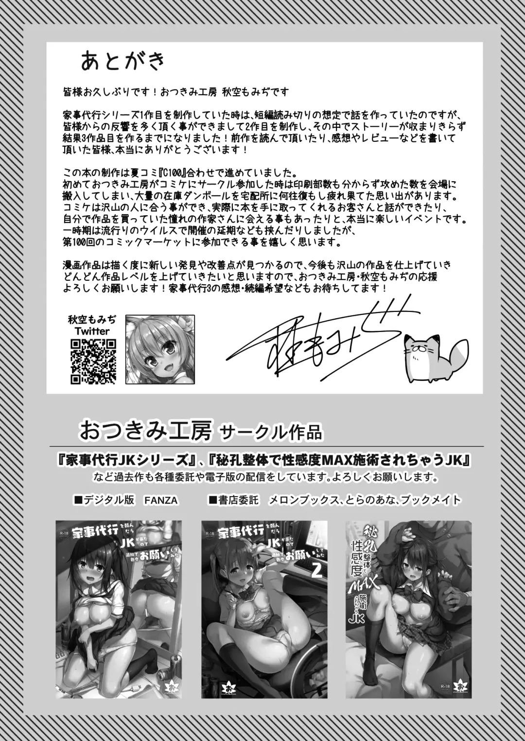 [Akizora Momidi] Kaji Daikou o Tanondara JK ga Kita node Tsuika de Iroiro Onegai shite mita 3 Fhentai - Page 46