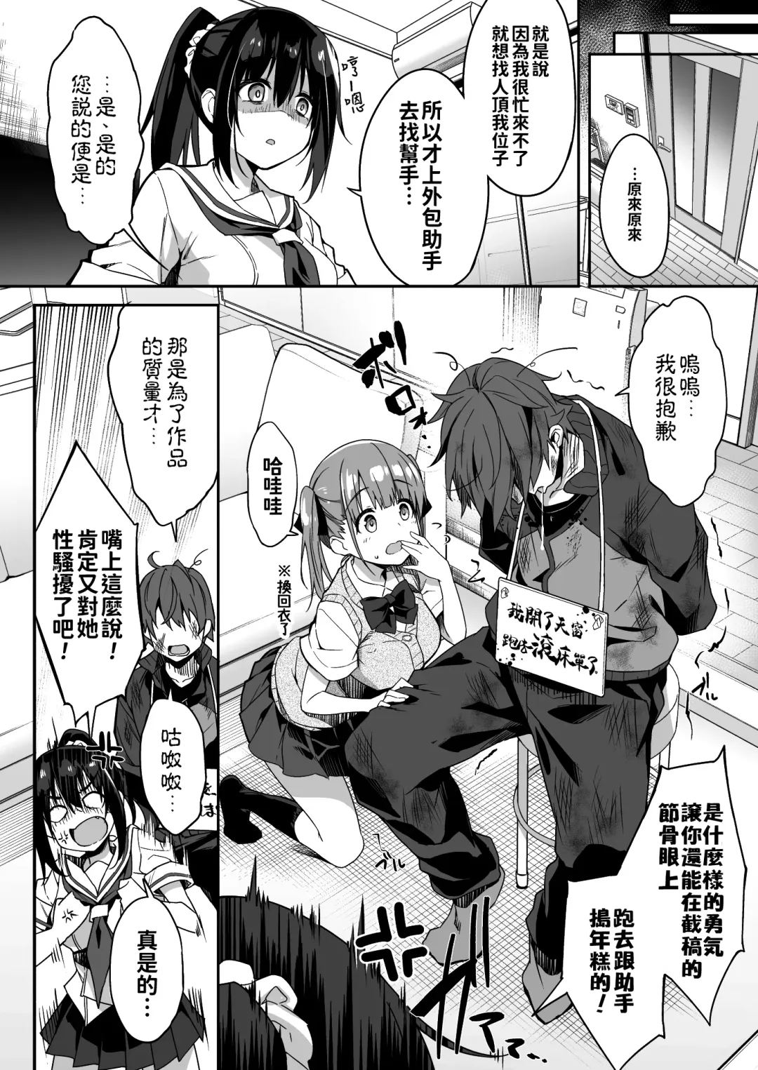 [Akizora Momidi] Kaji Daikou o Tanondara JK ga Kita node Tsuika de Iroiro Onegai shite mita 3 Fhentai - Page 7