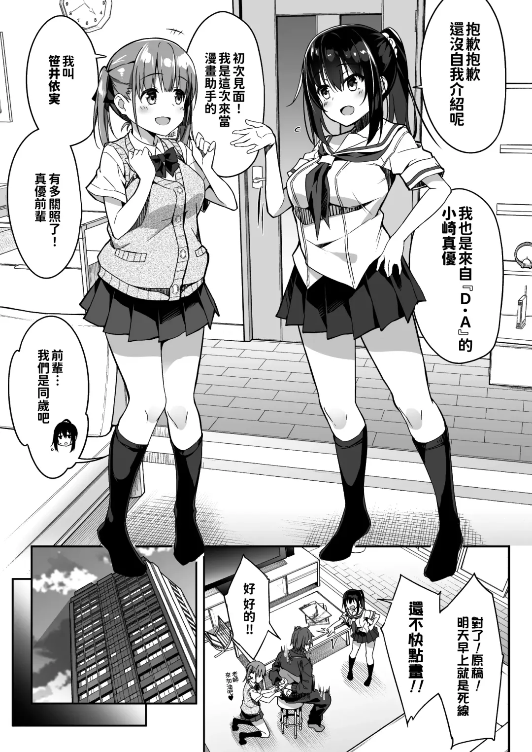 [Akizora Momidi] Kaji Daikou o Tanondara JK ga Kita node Tsuika de Iroiro Onegai shite mita 3 Fhentai - Page 8