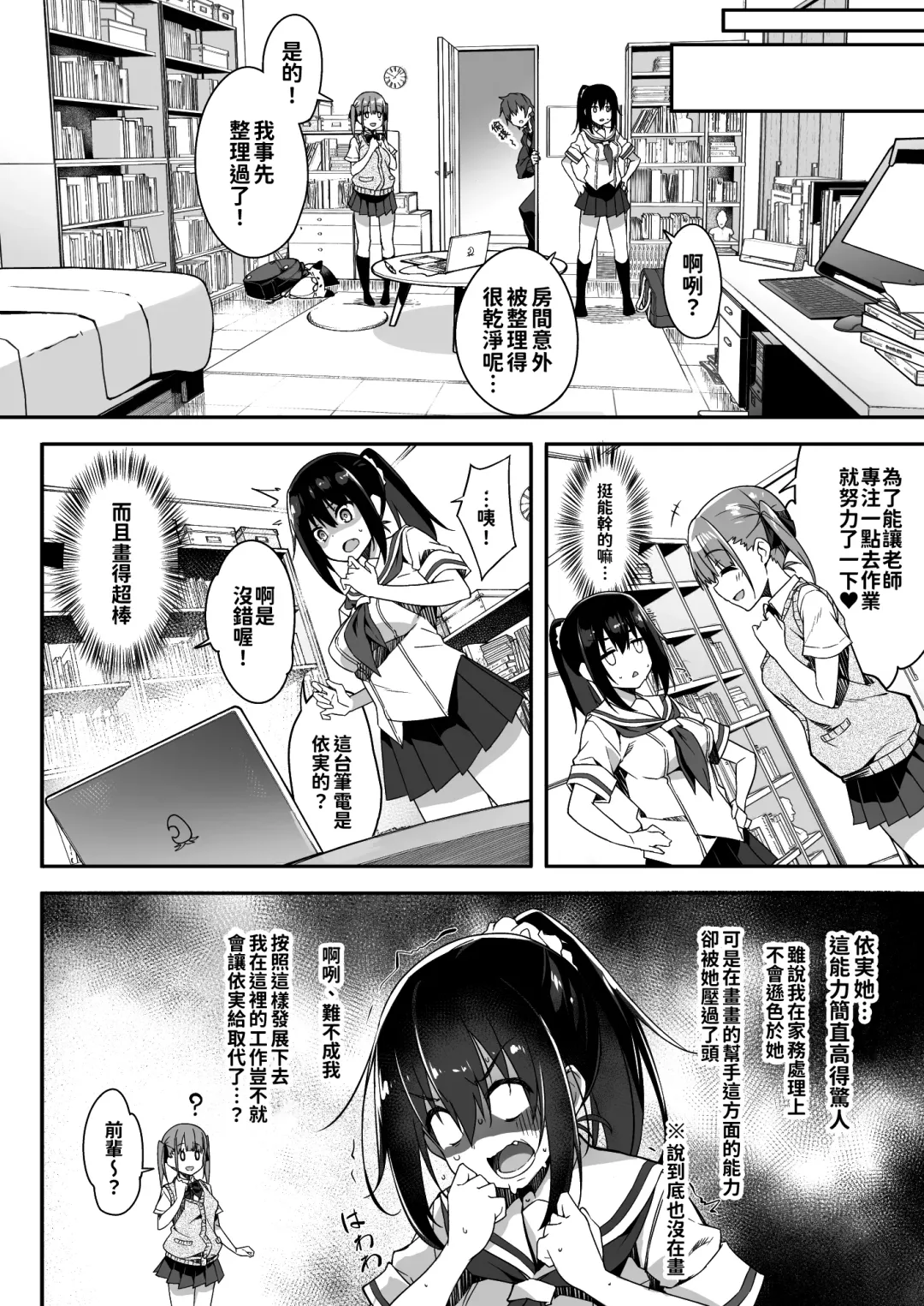 [Akizora Momidi] Kaji Daikou o Tanondara JK ga Kita node Tsuika de Iroiro Onegai shite mita 3 Fhentai - Page 9