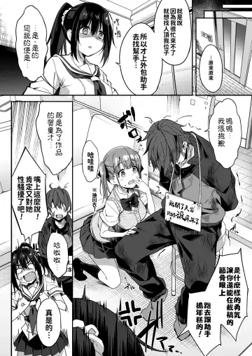 [Akizora Momidi] Kaji Daikou o Tanondara JK ga Kita node Tsuika de Iroiro Onegai shite mita 3 Fhentai.net - Page 7