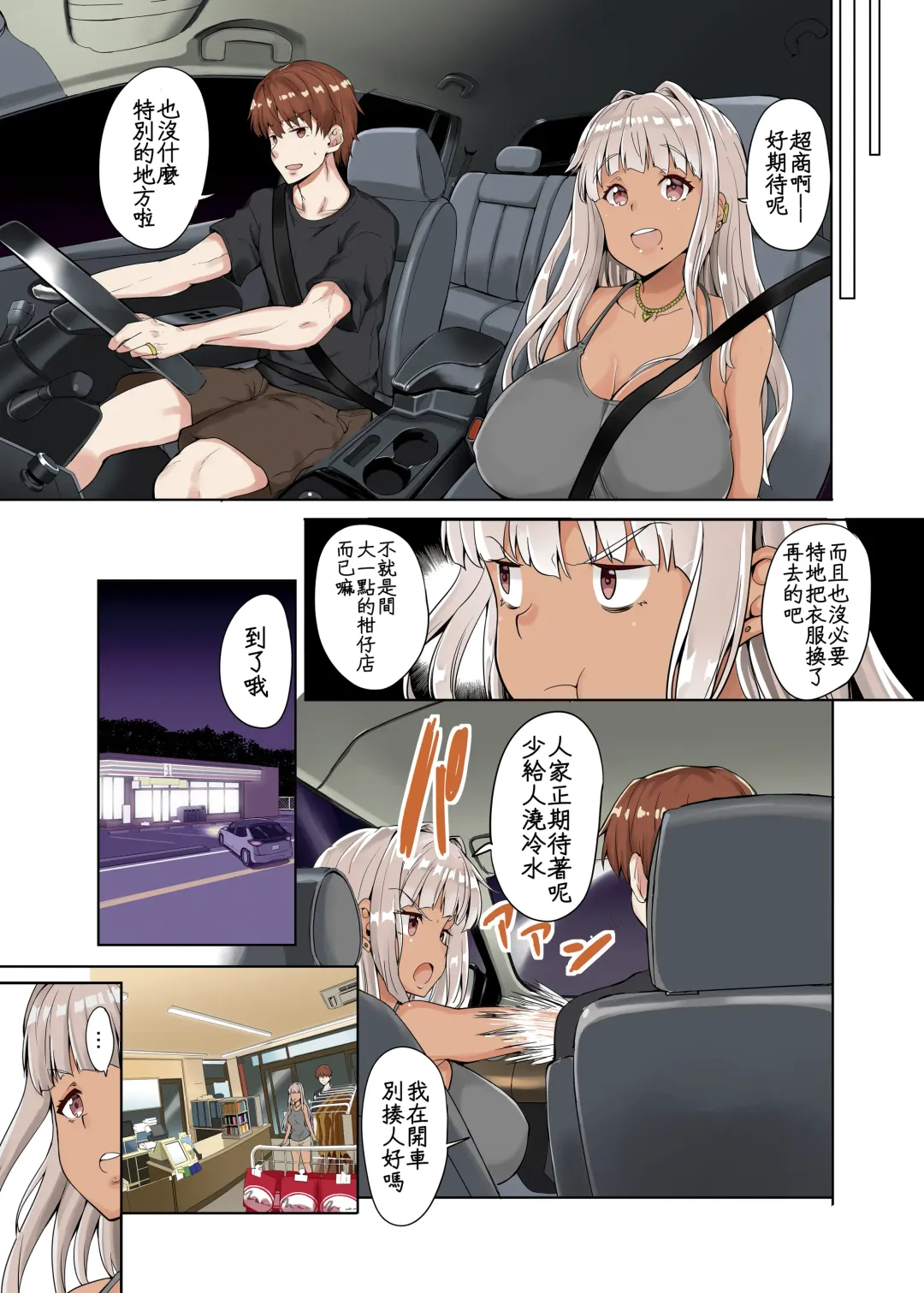 [Kaduchi] Inaka no Kuro Gal JK to Kekkon Shita Nichijou Fhentai - Page 18