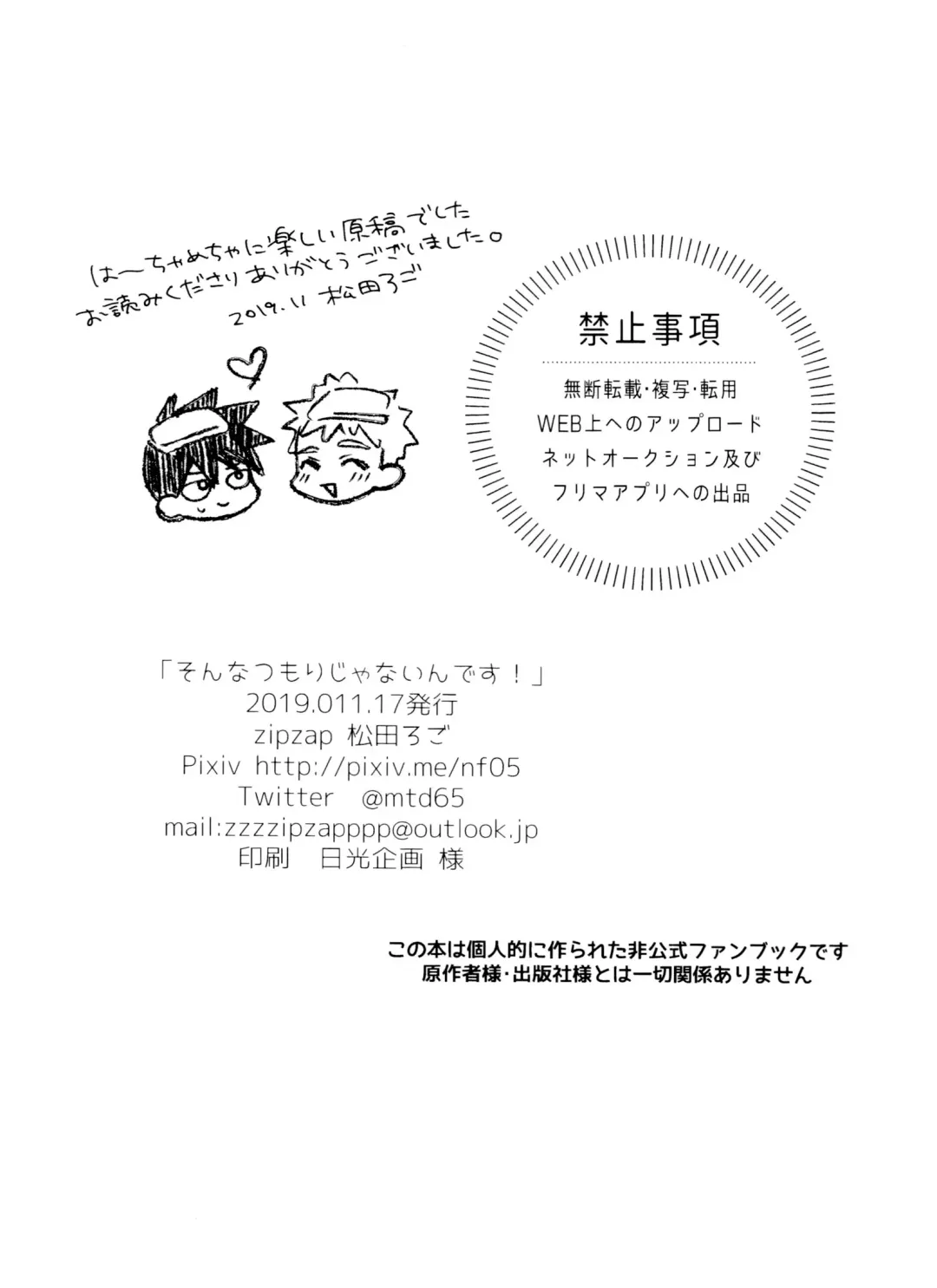 Son'na tsumori janain desu! Fhentai - Page 21