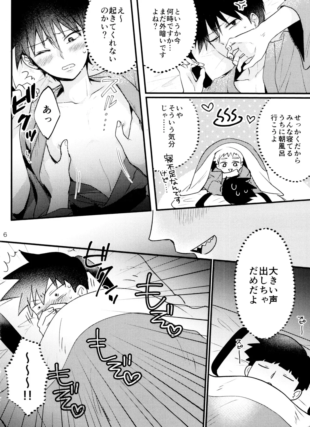 Son'na tsumori janain desu! Fhentai - Page 5