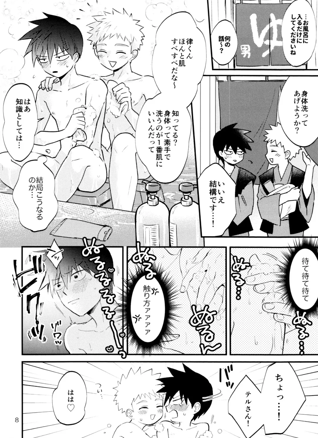 Son'na tsumori janain desu! Fhentai - Page 7