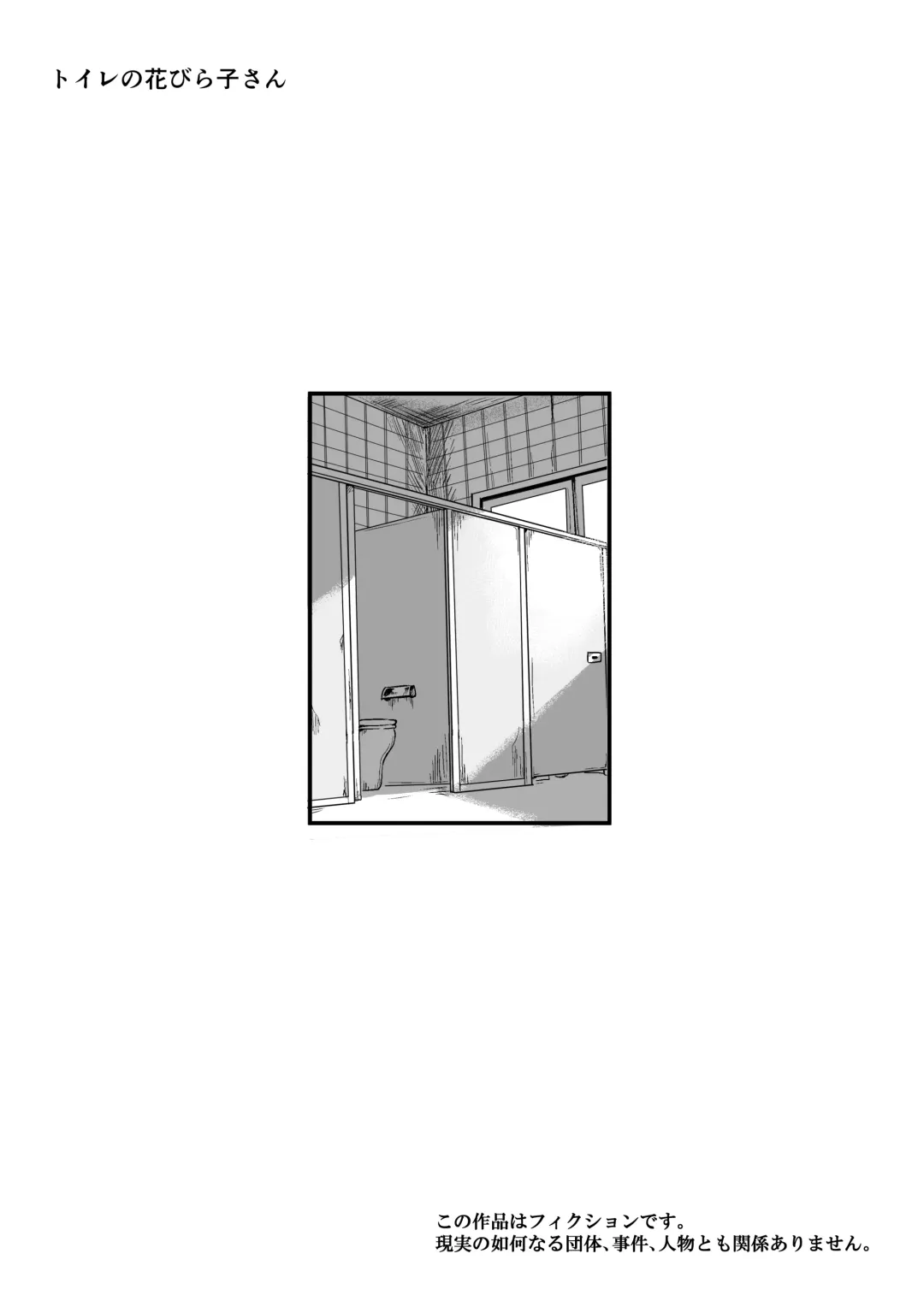 [Nabatani Kinoko] Toile no Hanabirako-san Fhentai - Page 2