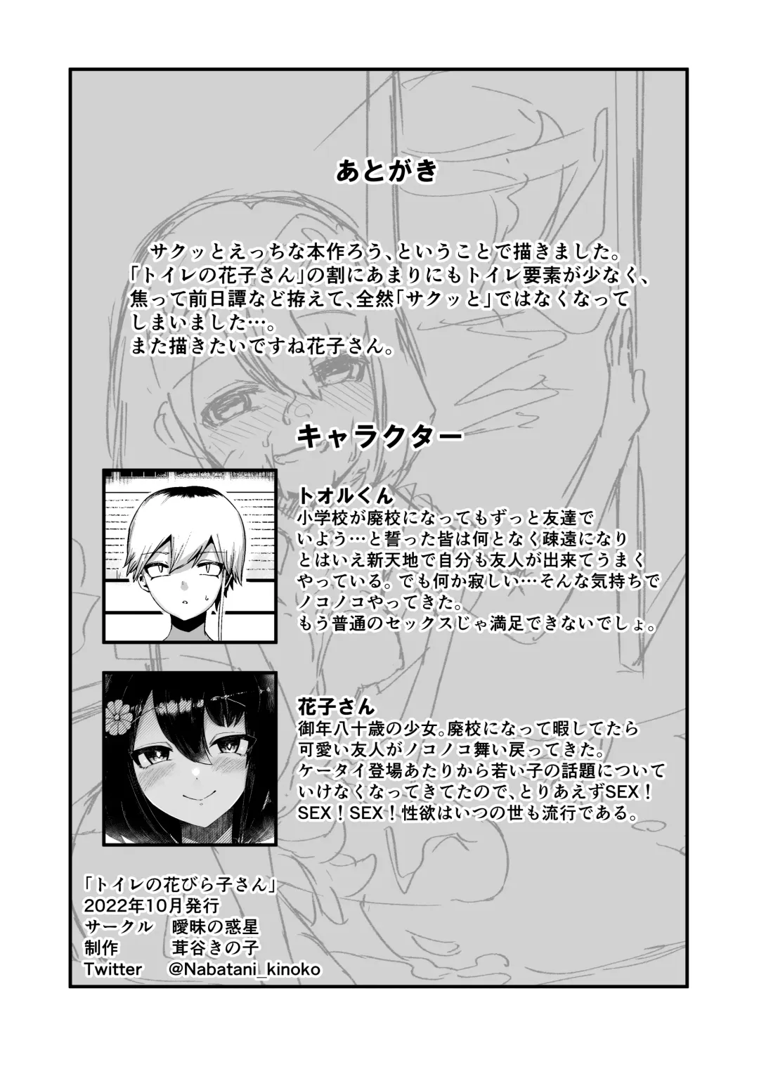 [Nabatani Kinoko] Toile no Hanabirako-san Fhentai - Page 47