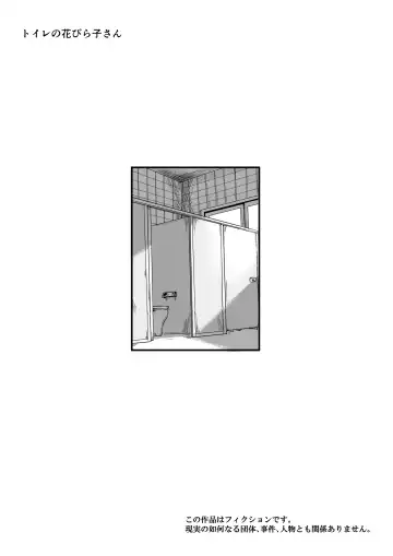 [Nabatani Kinoko] Toile no Hanabirako-san Fhentai - Page 2