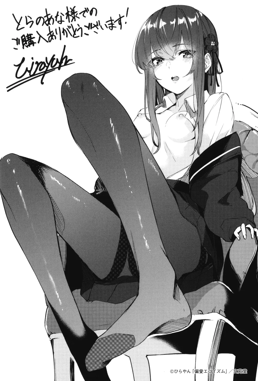 [Hirayan] Henai Egoism - Egoistic Love Fhentai.net - Page 196