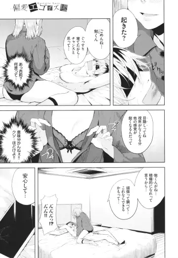 [Hirayan] Henai Egoism - Egoistic Love Fhentai.net - Page 112