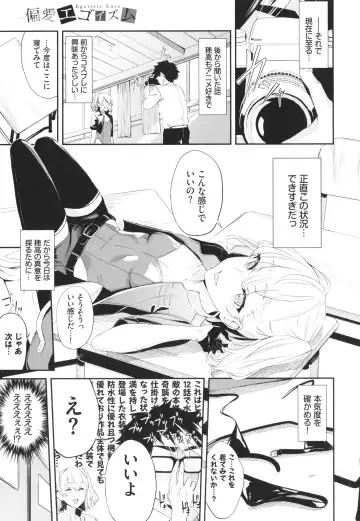 [Hirayan] Henai Egoism - Egoistic Love Fhentai.net - Page 90