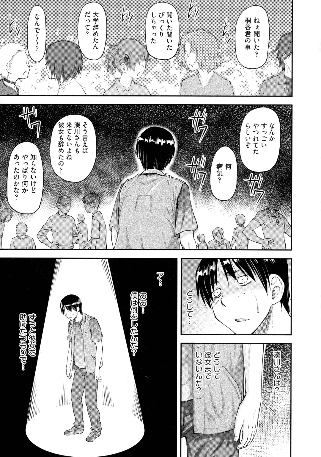 [Nagare Ippon] Koukan Jyoken Fhentai - Page 121