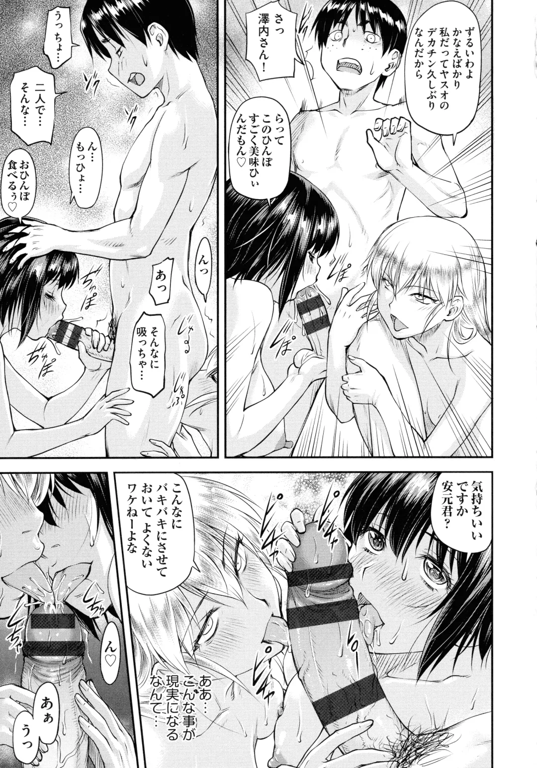 [Nagare Ippon] Koukan Jyoken Fhentai - Page 133