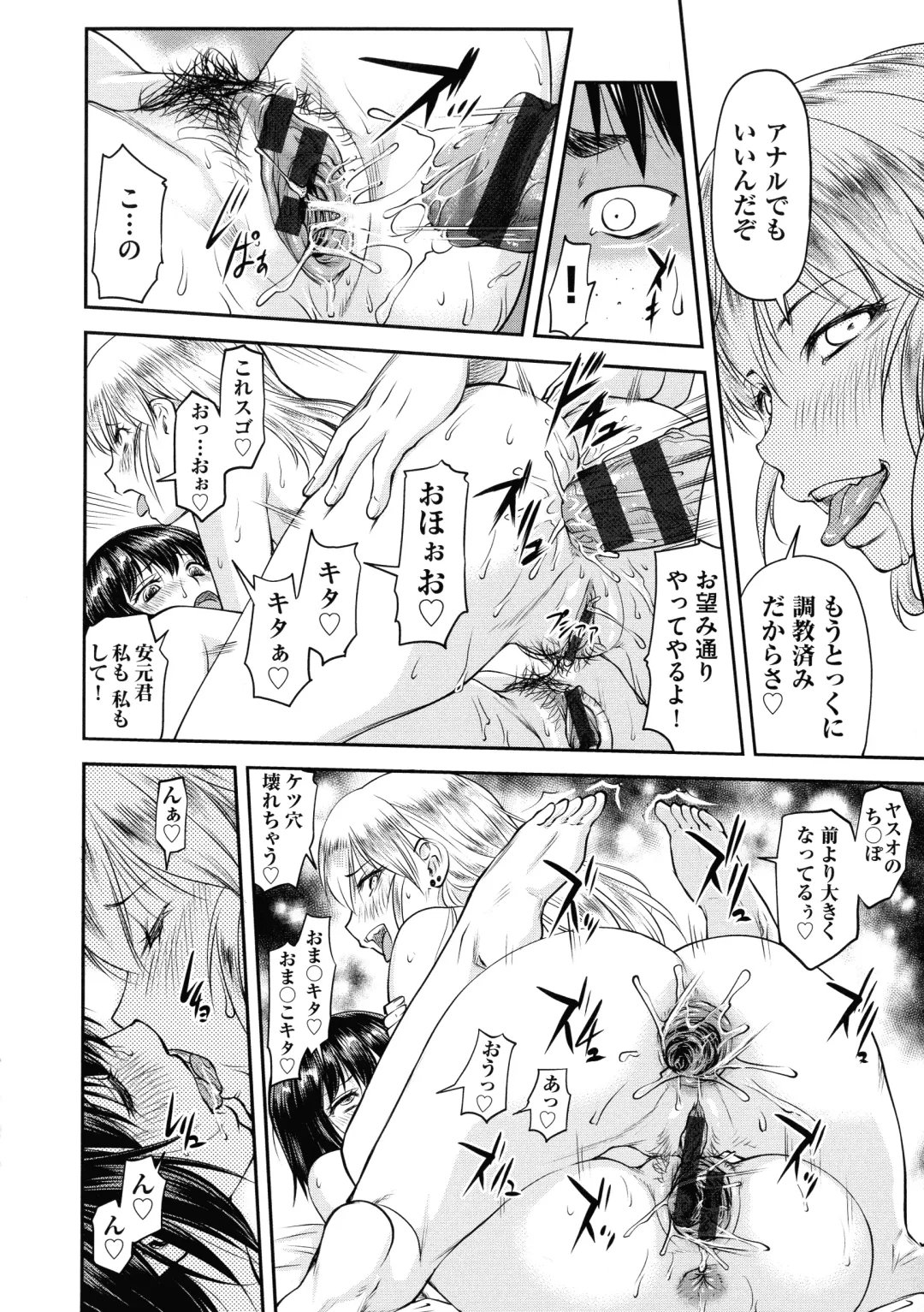 [Nagare Ippon] Koukan Jyoken Fhentai - Page 138