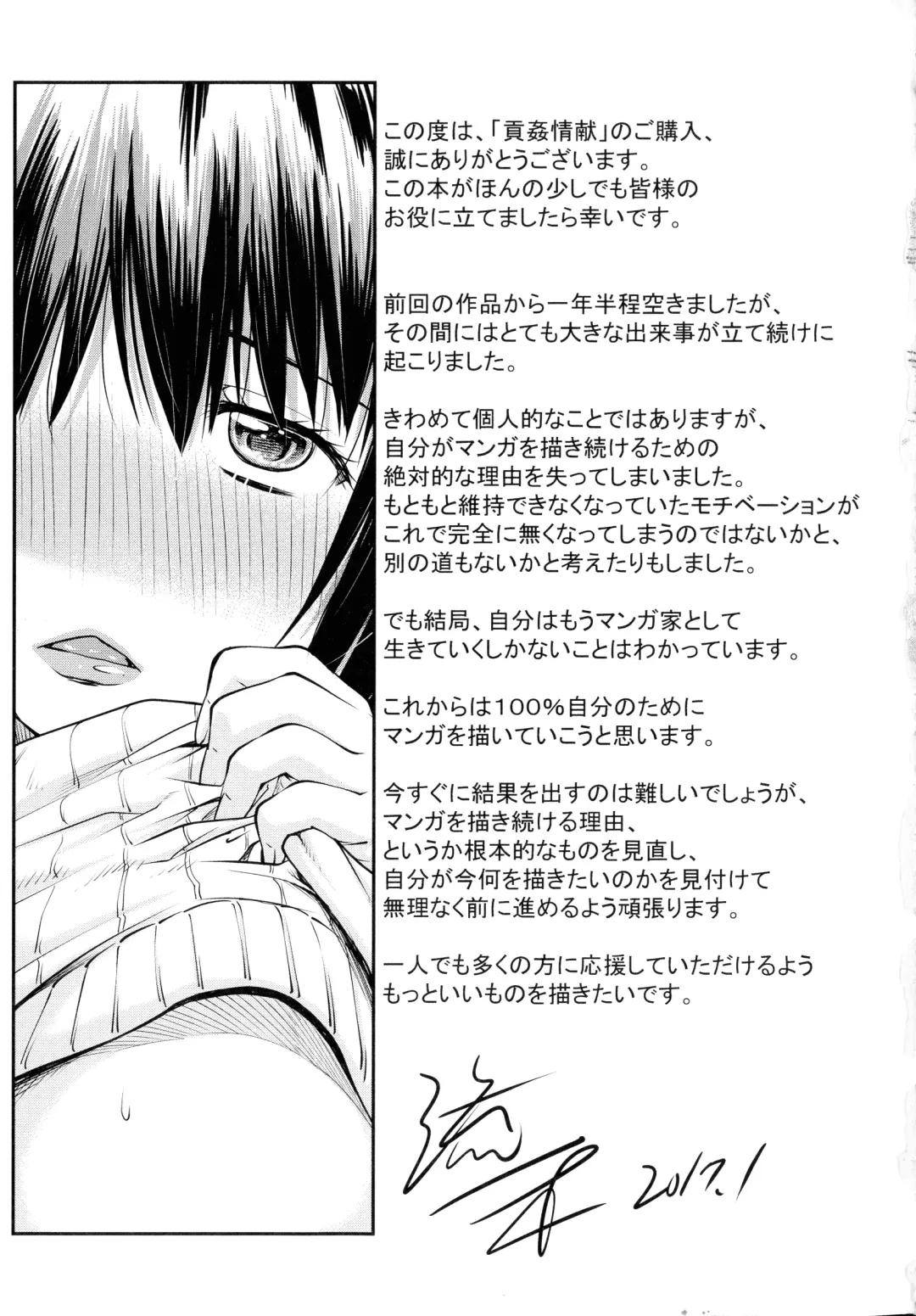 [Nagare Ippon] Koukan Jyoken Fhentai - Page 195