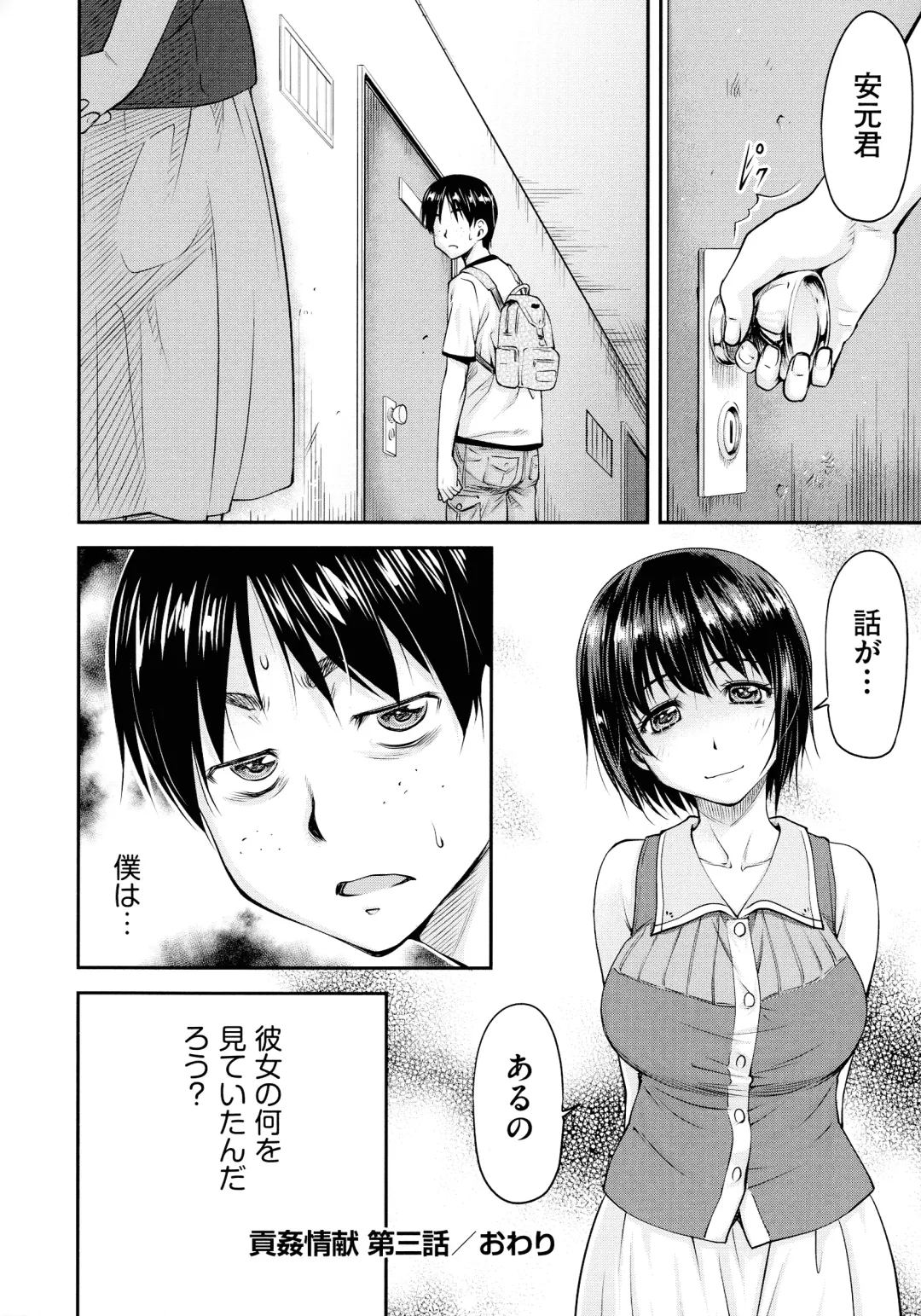 [Nagare Ippon] Koukan Jyoken Fhentai - Page 78