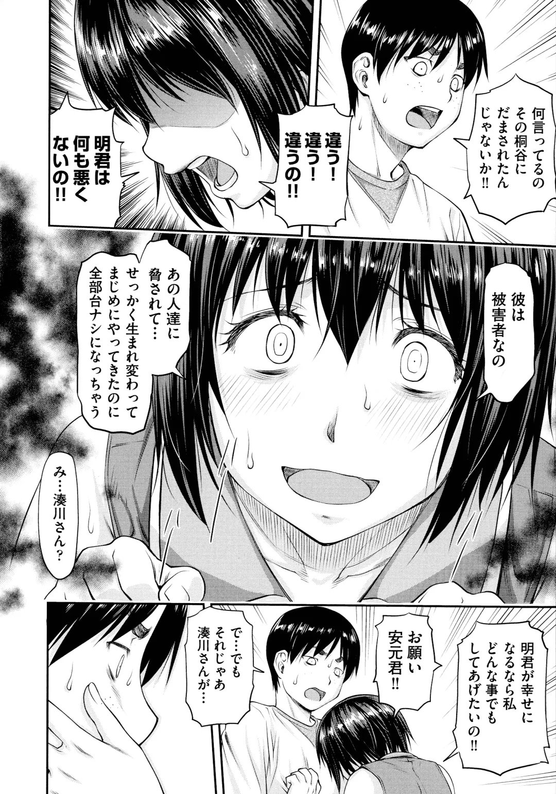 [Nagare Ippon] Koukan Jyoken Fhentai - Page 80