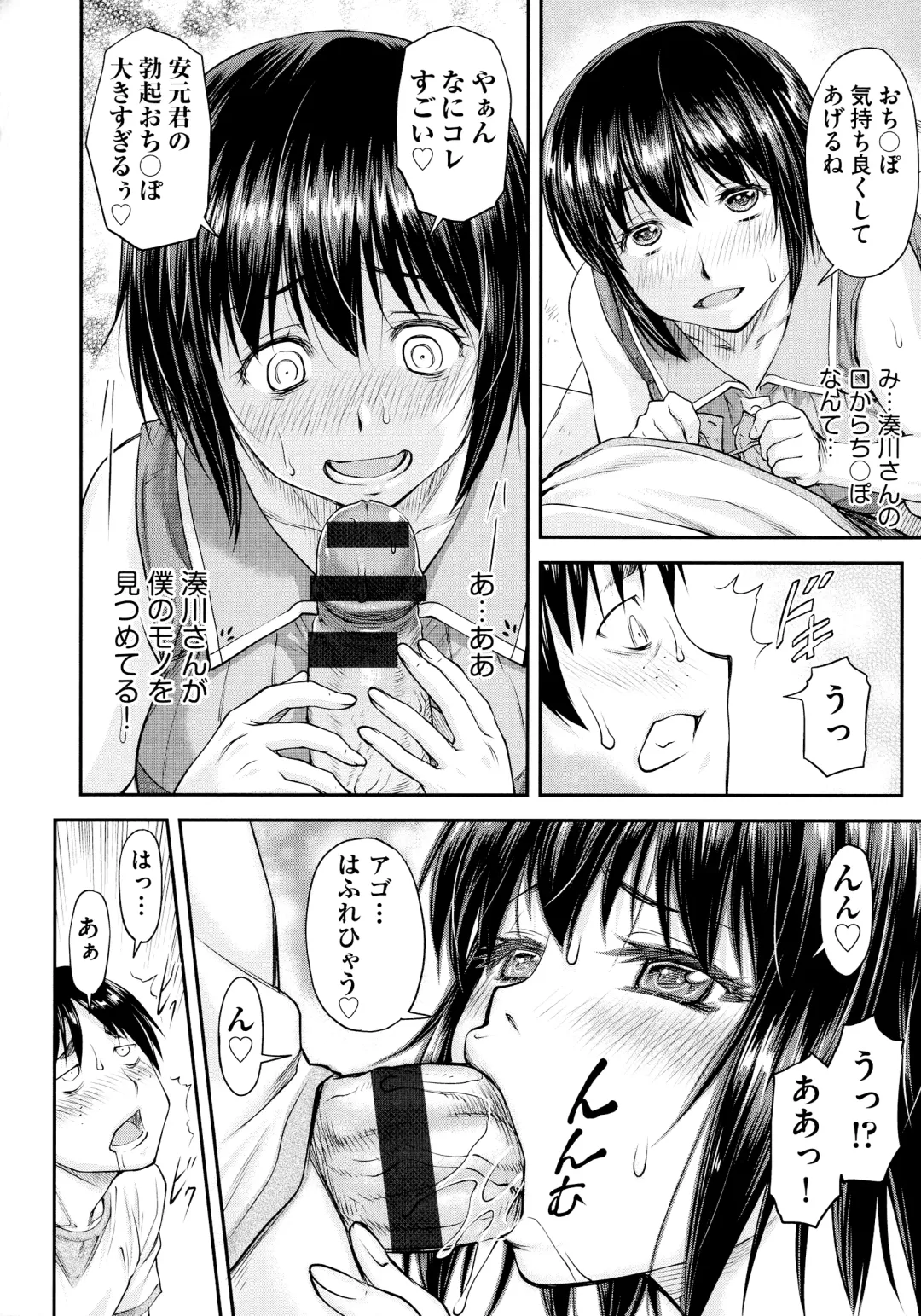 [Nagare Ippon] Koukan Jyoken Fhentai - Page 82