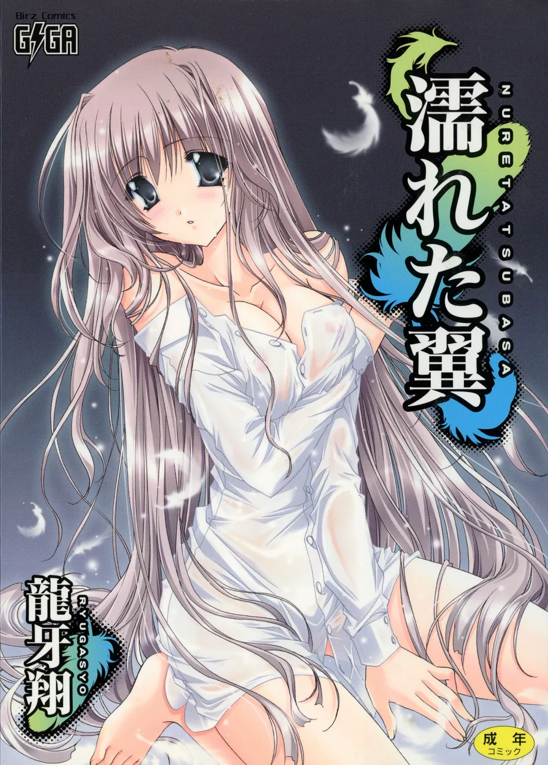 [Ryuga Syo] Nureta Tsubasa Fhentai - Page 1