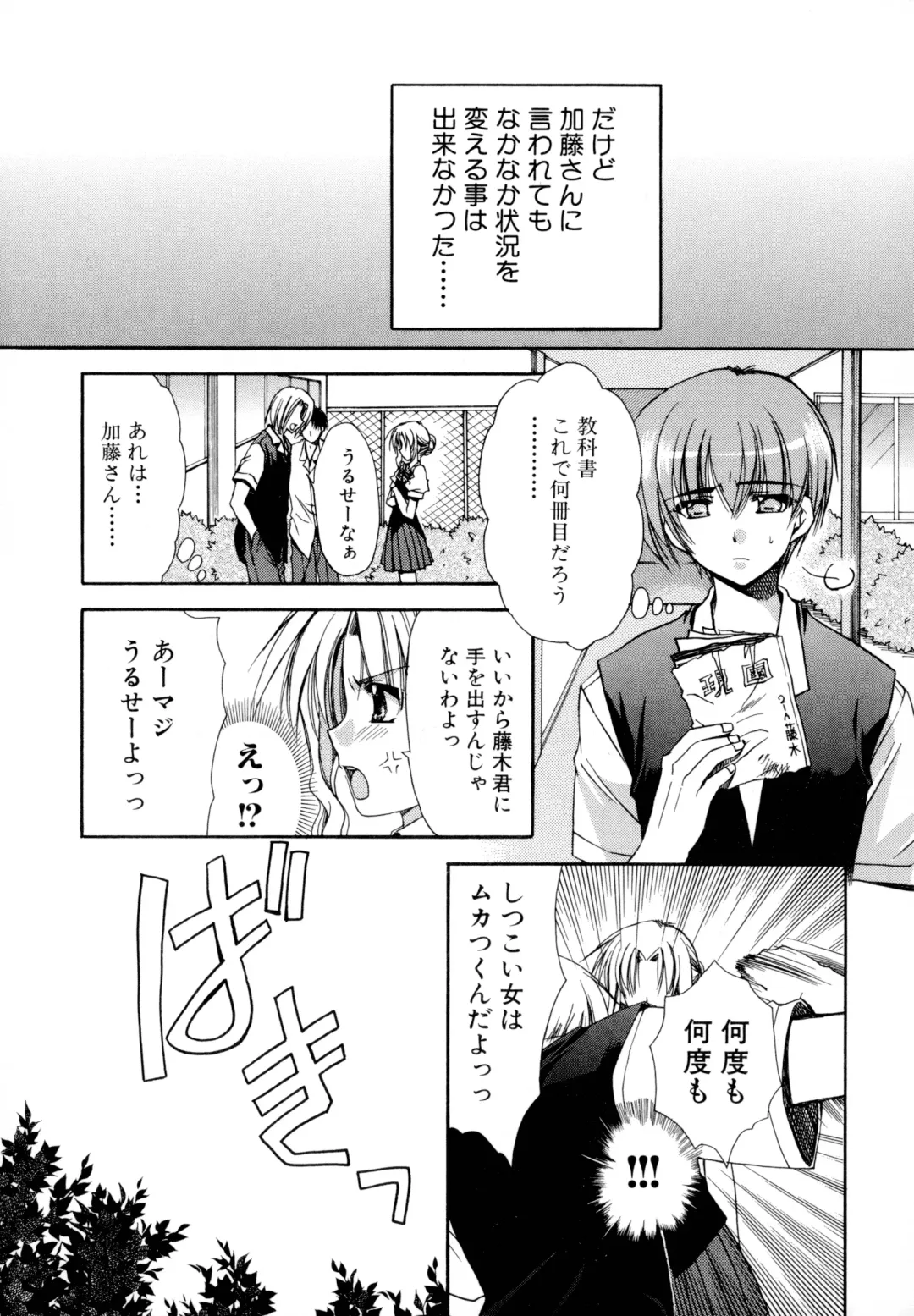 [Ryuga Syo] Nureta Tsubasa Fhentai - Page 113