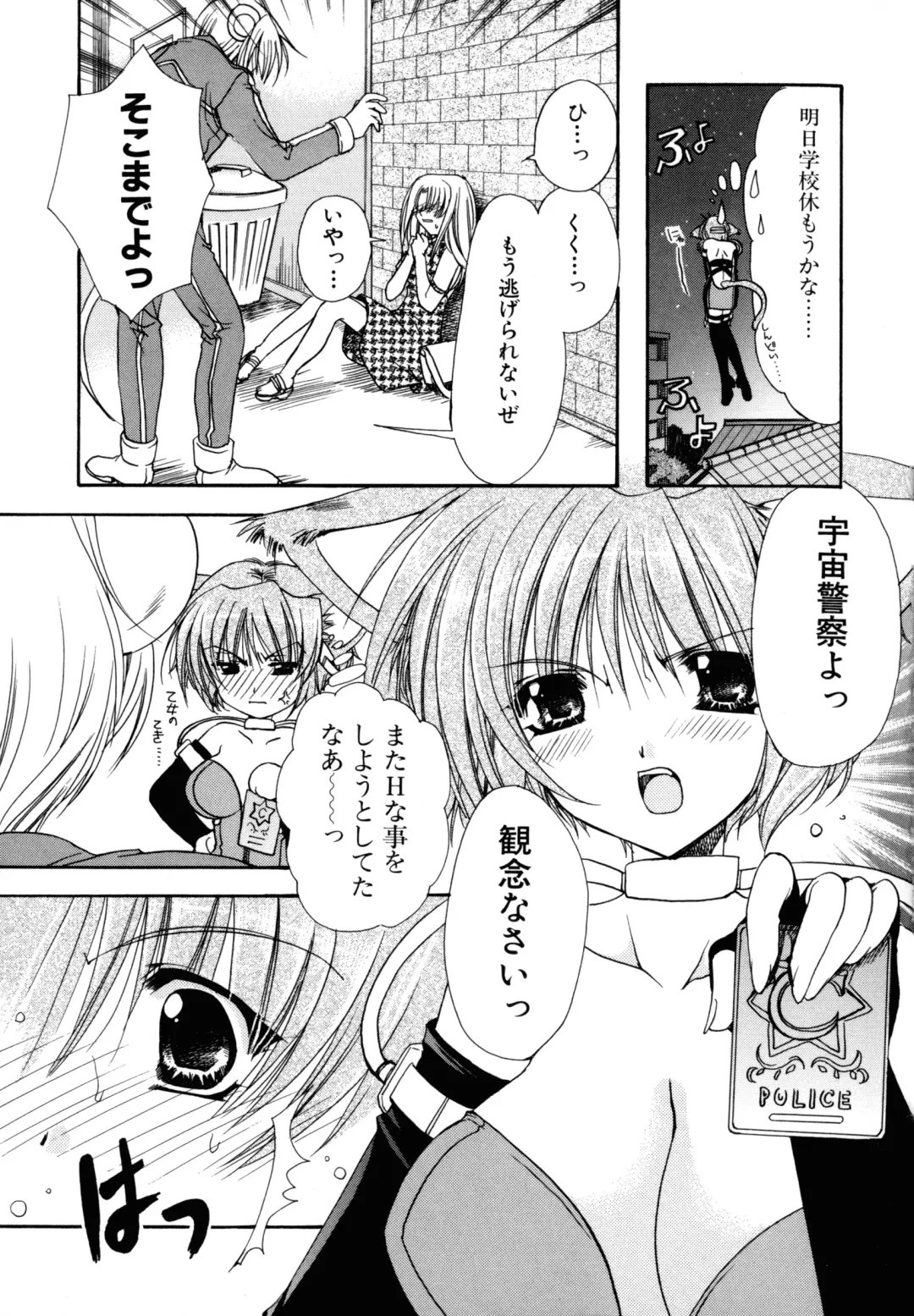 [Ryuga Syo] Nureta Tsubasa Fhentai - Page 119