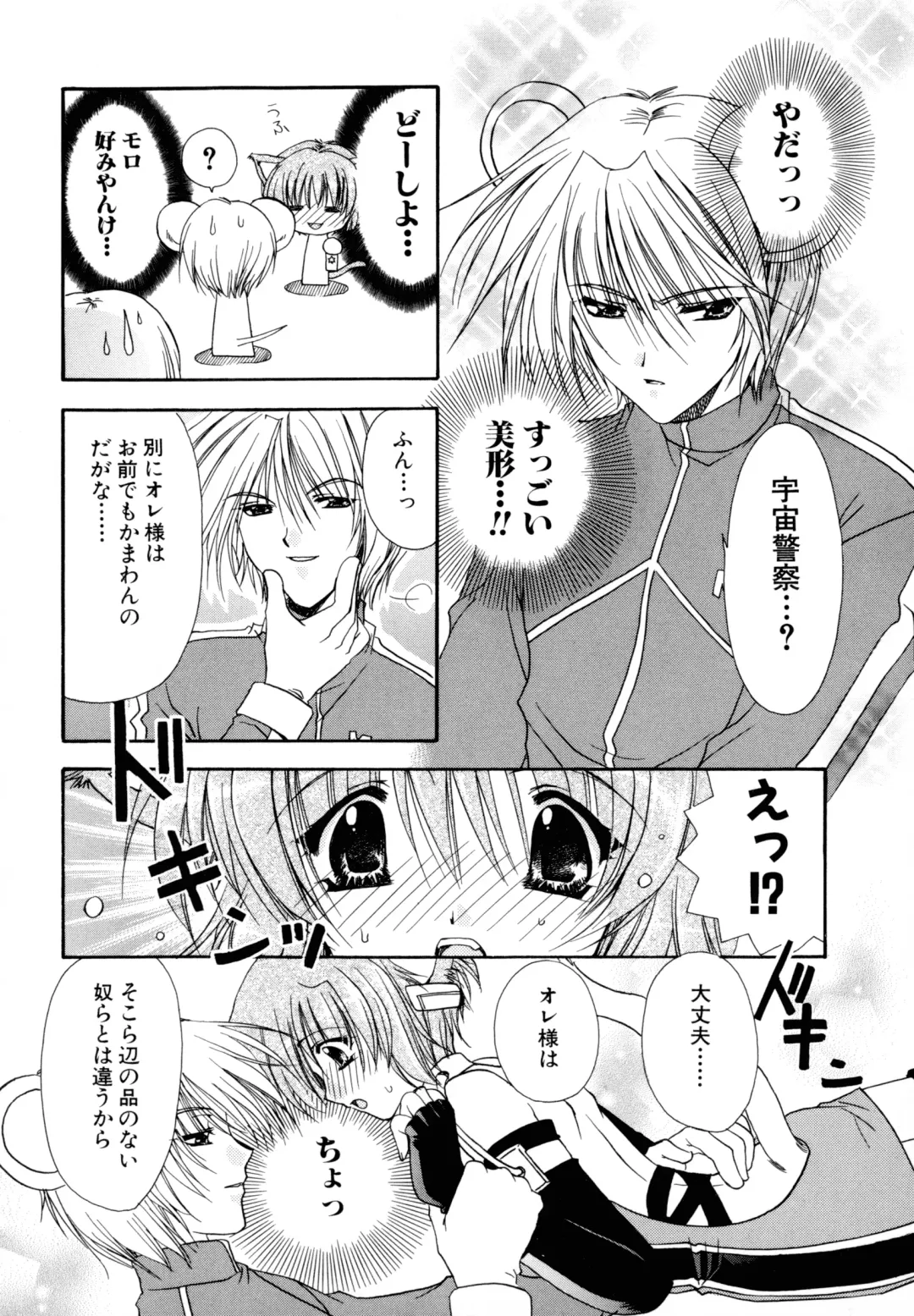 [Ryuga Syo] Nureta Tsubasa Fhentai - Page 120