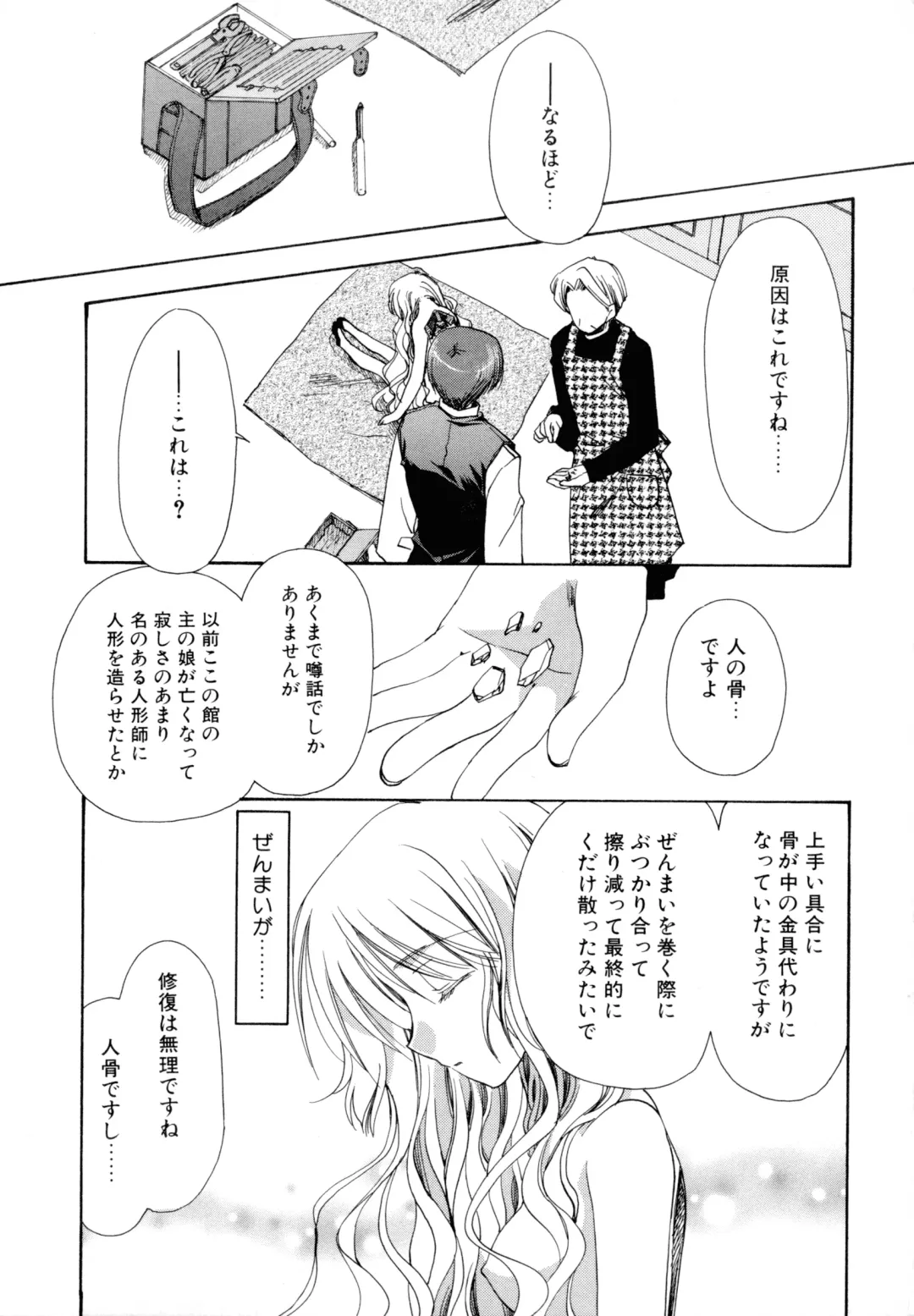 [Ryuga Syo] Nureta Tsubasa Fhentai - Page 161