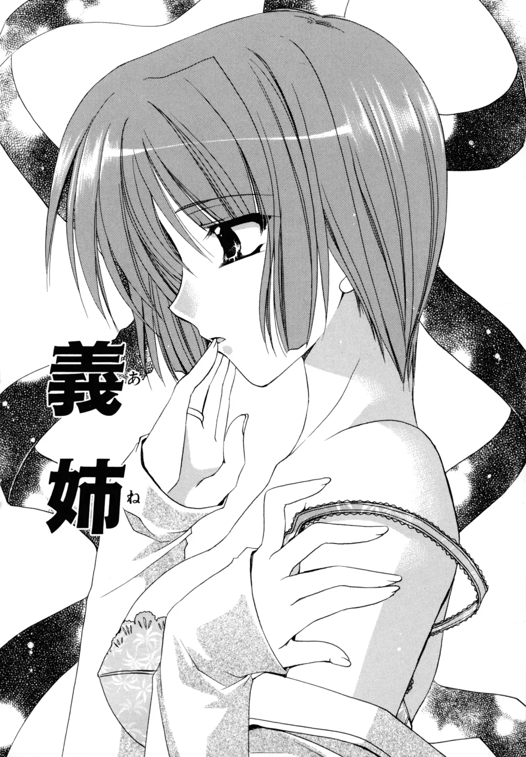 [Ryuga Syo] Nureta Tsubasa Fhentai - Page 84