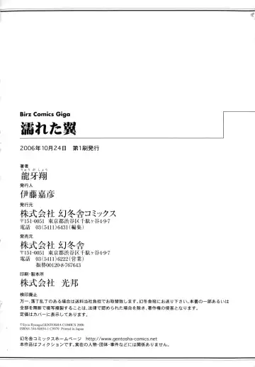 [Ryuga Syo] Nureta Tsubasa Fhentai - Page 182