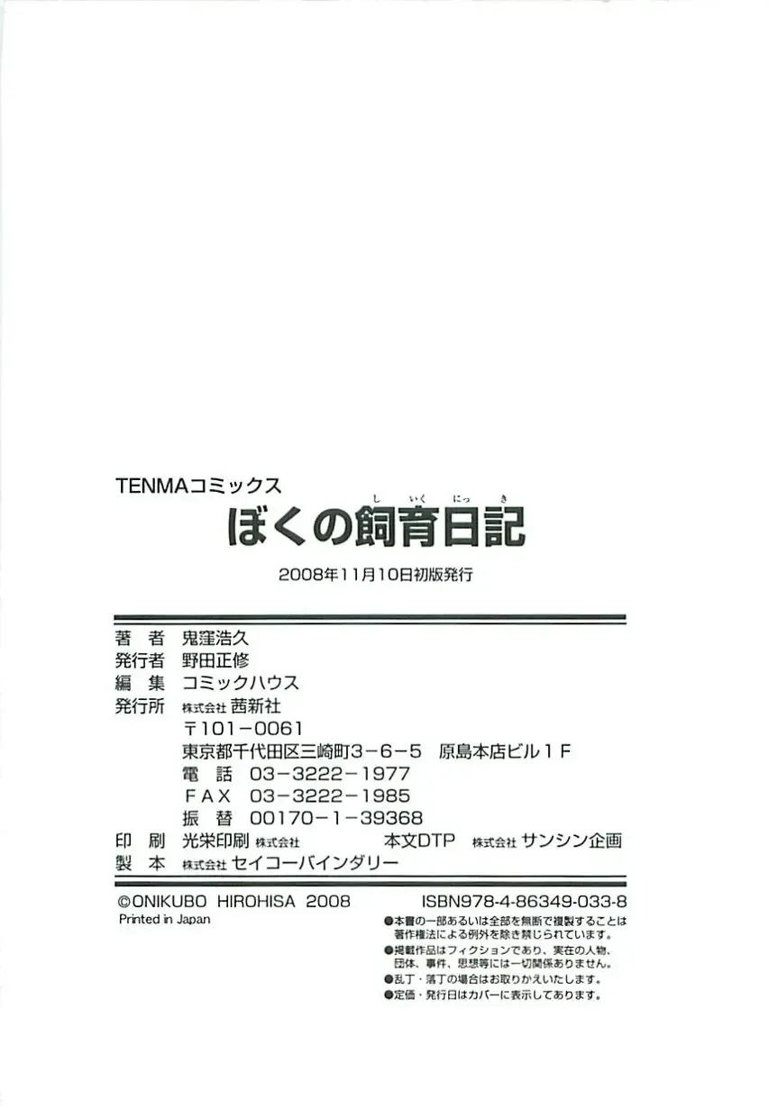 [Onikubo Hirohisa] Boku no Shi-iku Nikki Fhentai - Page 185