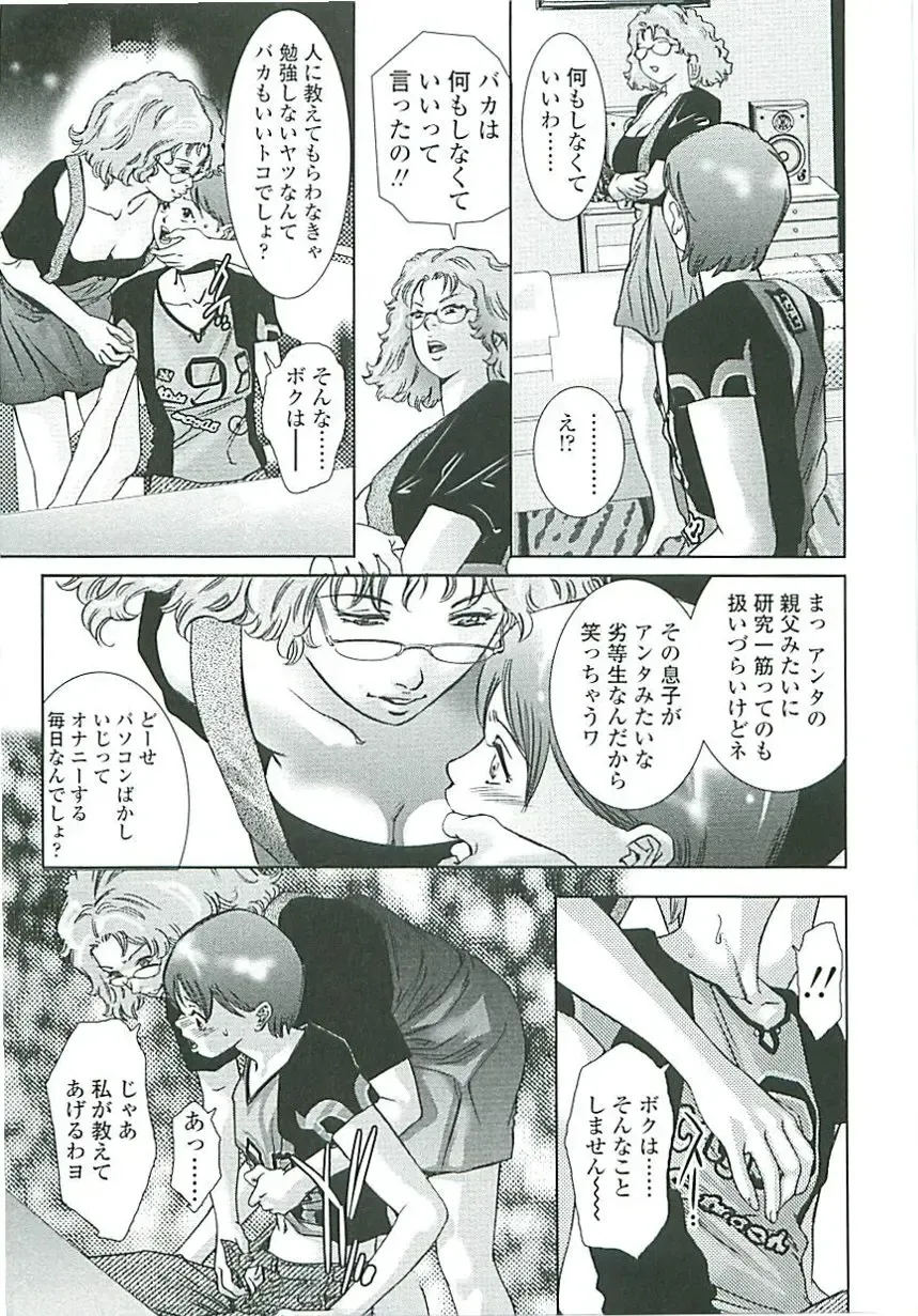 [Onikubo Hirohisa] Boku no Shi-iku Nikki Fhentai - Page 8